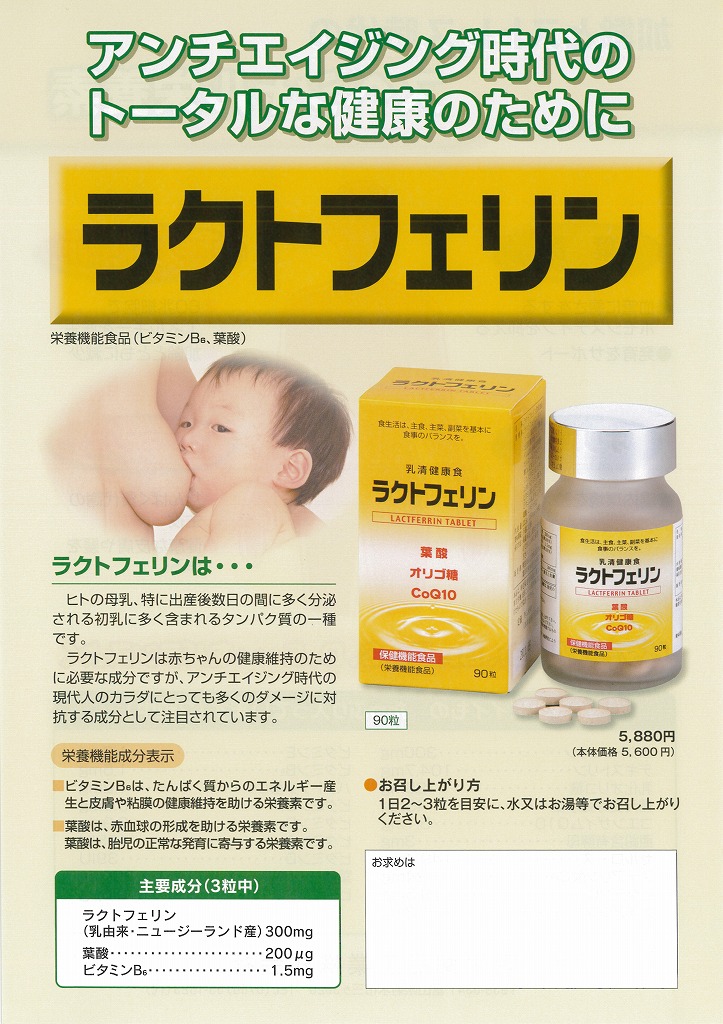 ラクトフェリン