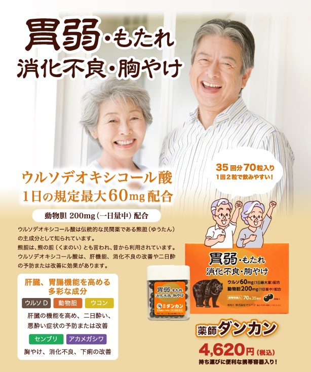 薬師ダンカン